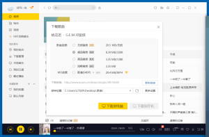 图片[2]-一款绿色破解版本的酷我音乐软件，以后下载歌曲不再困难-大话资源网