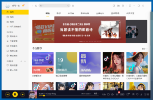 一款绿色破解版本的酷我音乐软件，以后下载歌曲不再困难-大话资源网